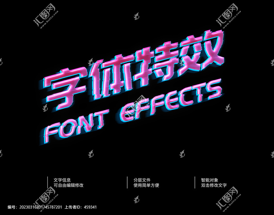 字體特效