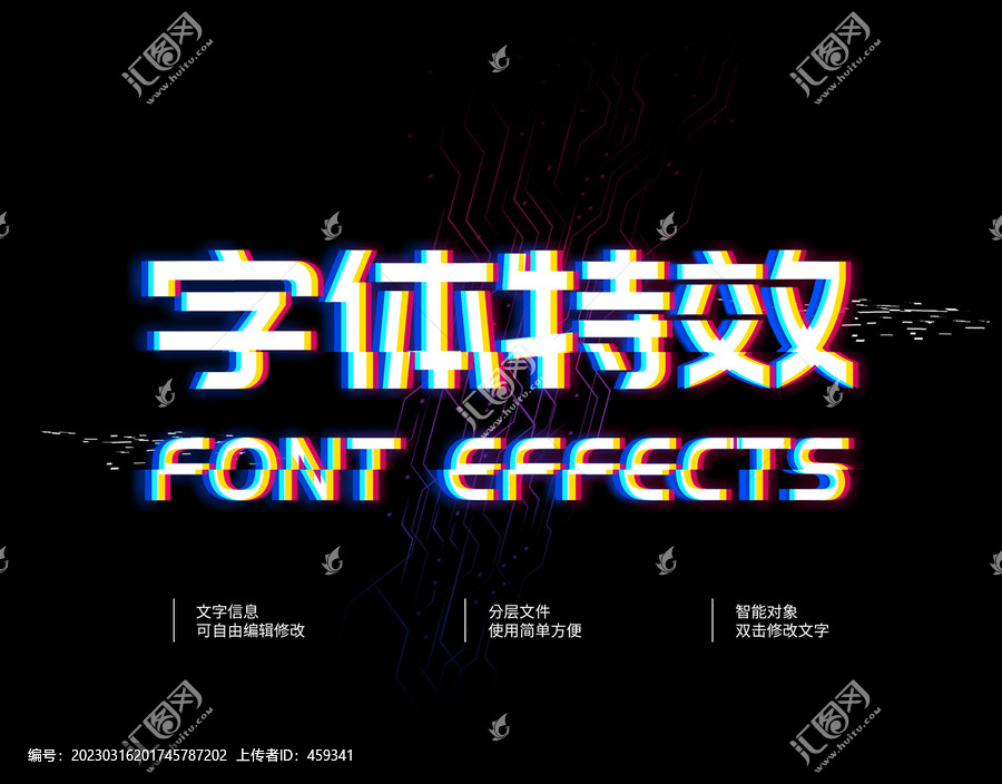字體特效