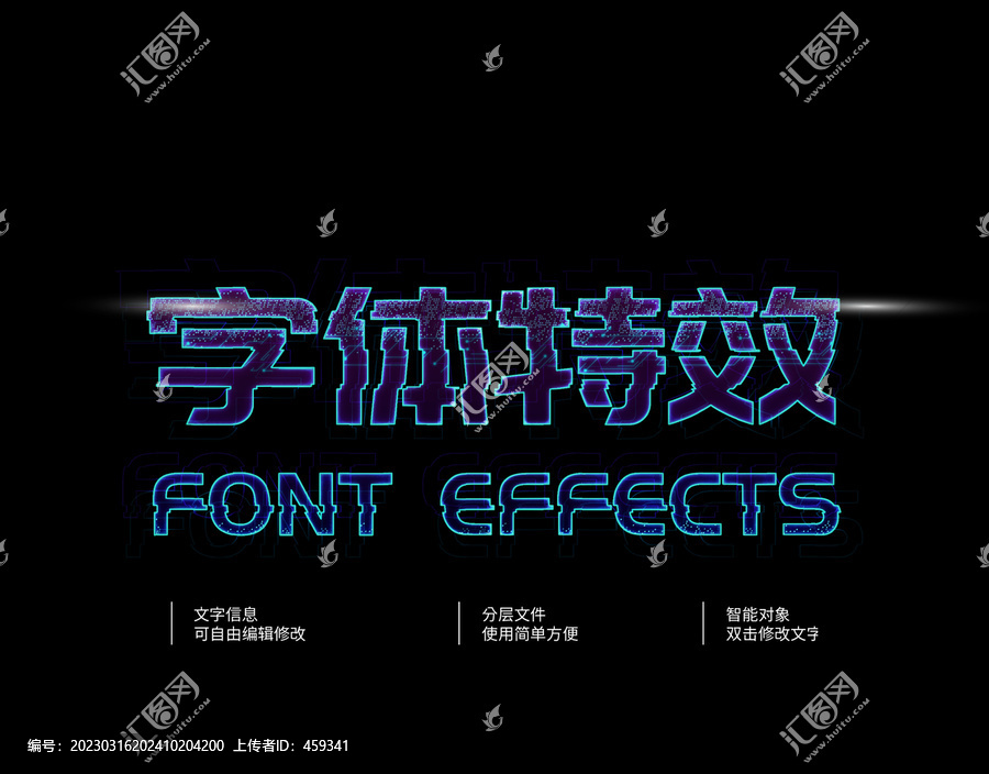 字體特效