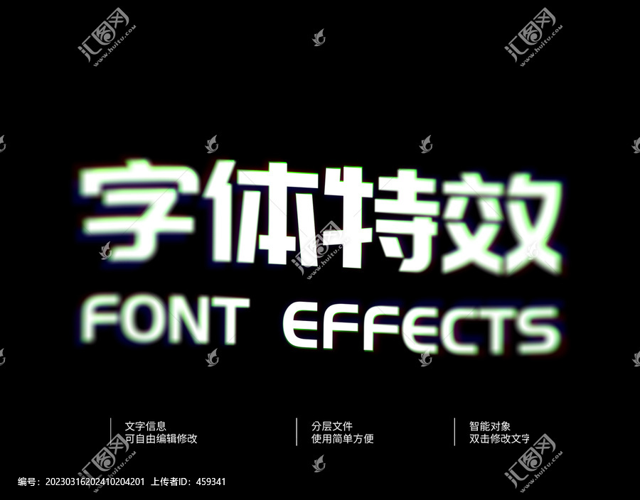 字體特效