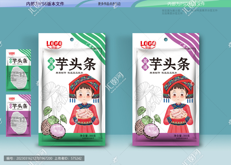 荔浦芋頭條包裝