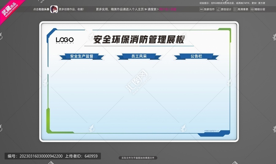 安全环保消防管理展板