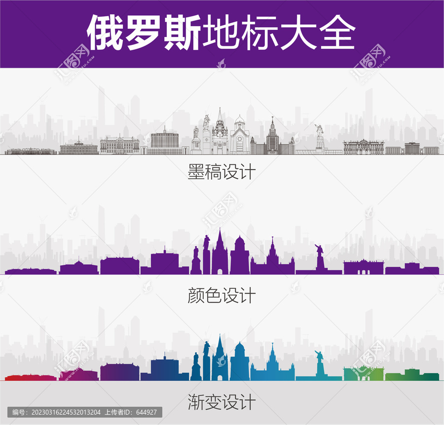 俄羅斯地標(biāo)