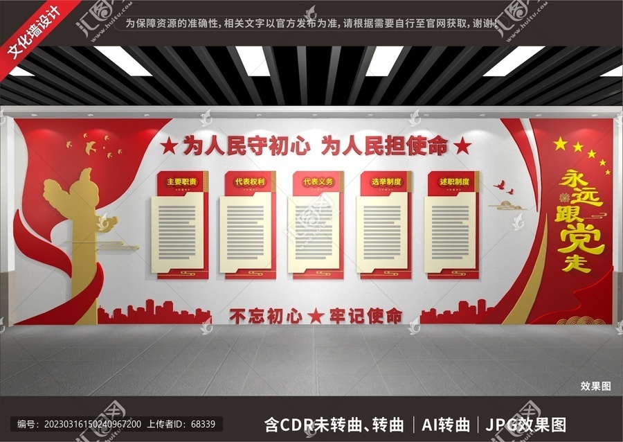 黨建人大代表制度文化墻面設(shè)計(jì)