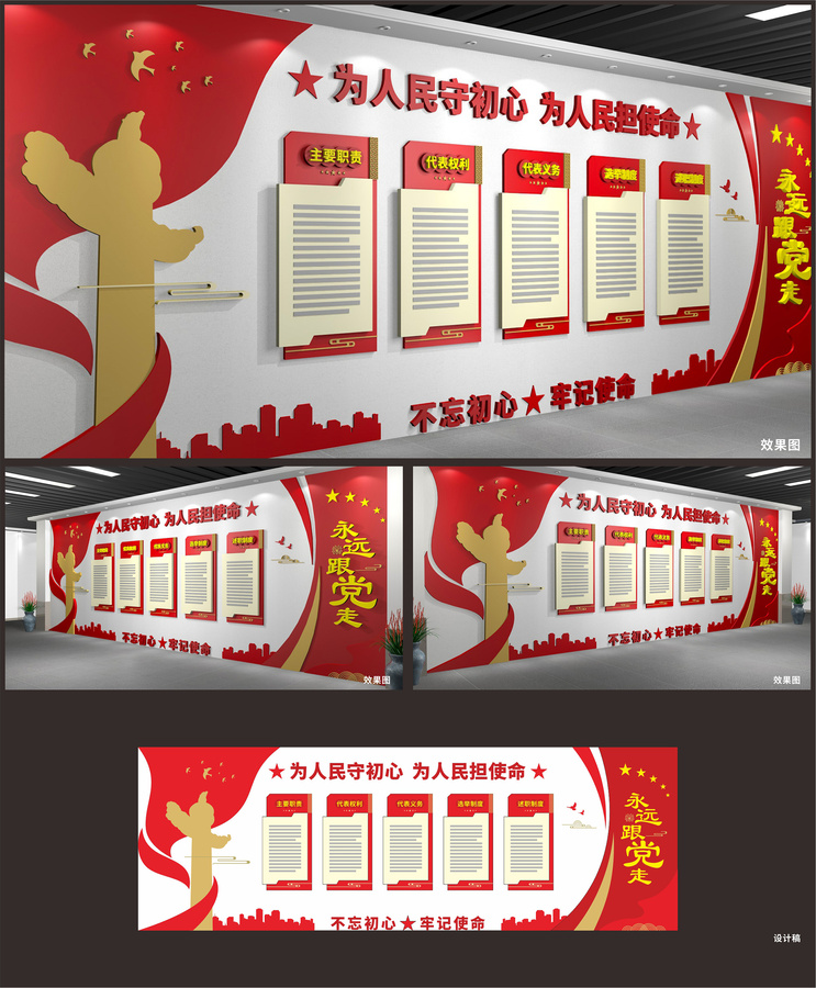 黨建人大代表制度文化墻面設(shè)計(jì)