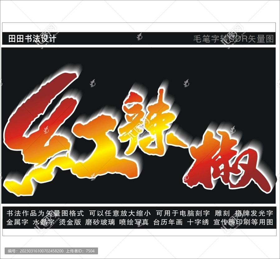 紅辣椒