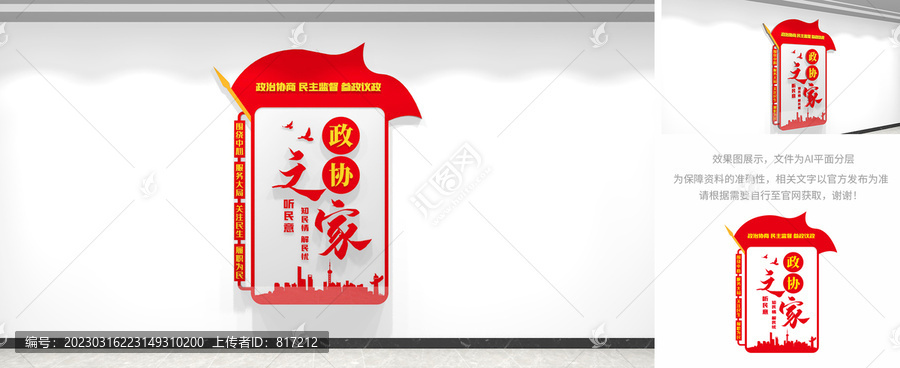 政協(xié)之家文化墻