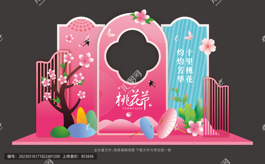 桃花節(jié)裝飾