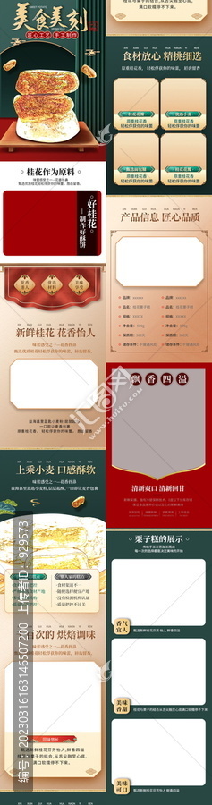 桂花栗子酥酥餅糕點中國風(fēng)詳情