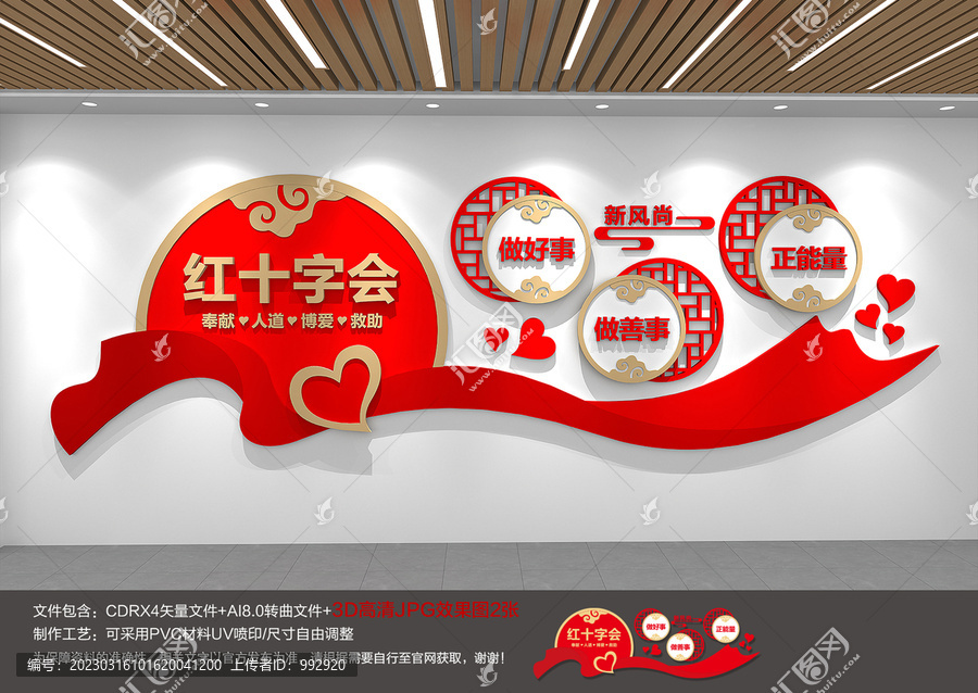 紅十字會文化墻形象墻