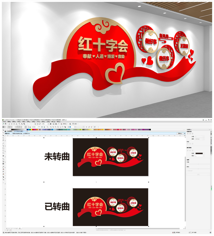 紅十字會文化墻形象墻
