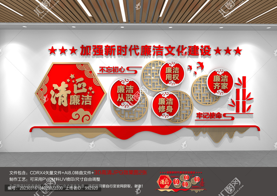 廉政文化