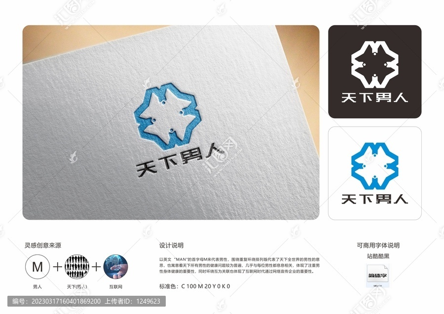 天下男人LOGO設(shè)計(jì)