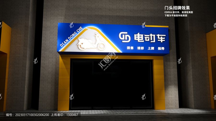 電動(dòng)車門頭招牌設(shè)計(jì)