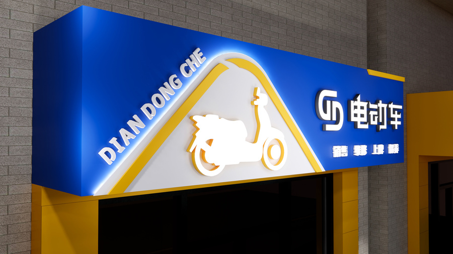 電動(dòng)車門頭招牌設(shè)計(jì)