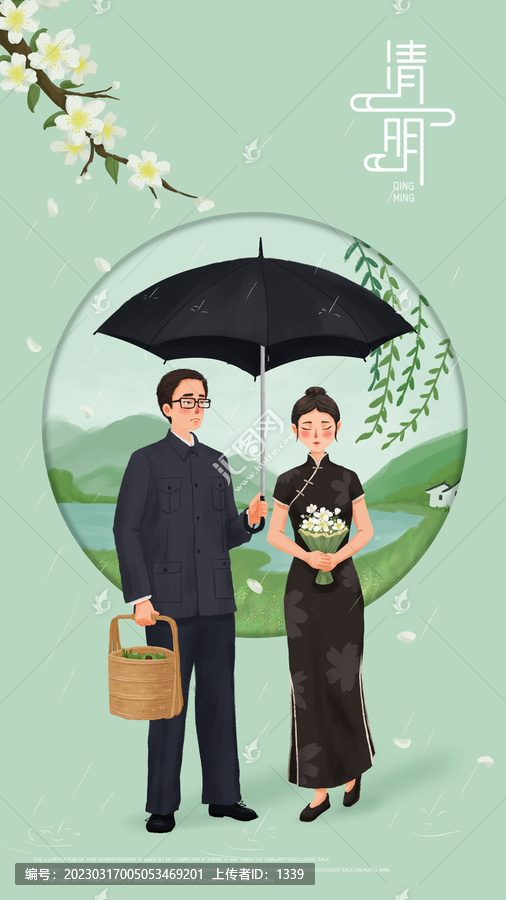 清明