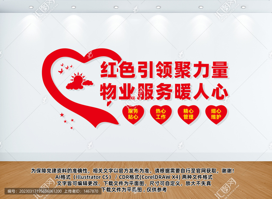 紅色物業(yè)