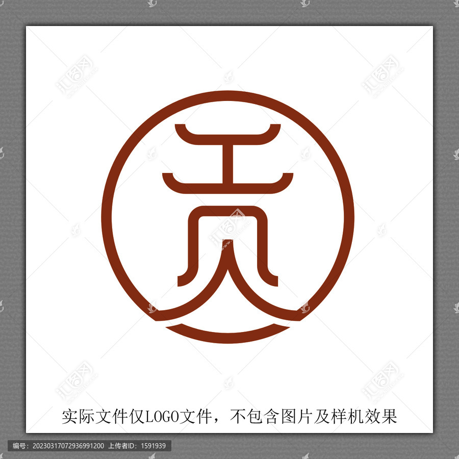 漢字貢LOGO設(shè)計