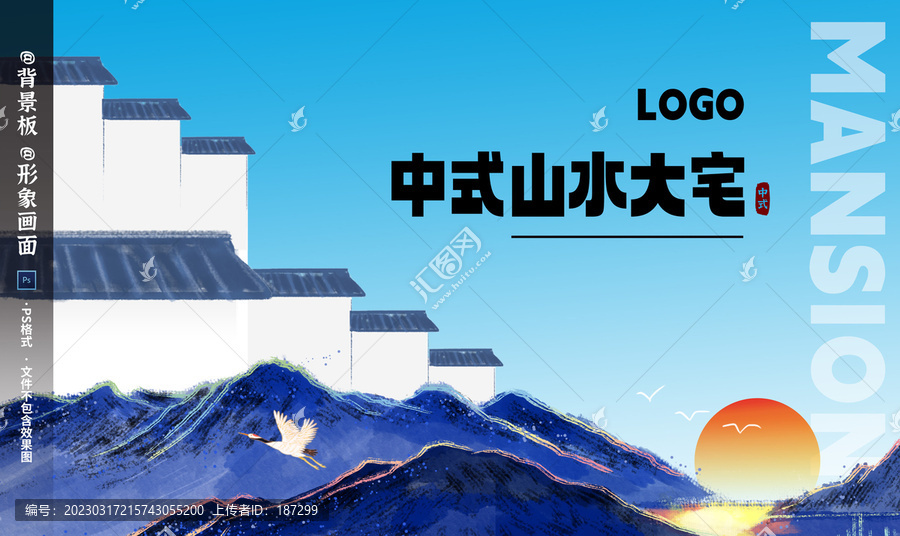 中式山水畫(huà)面海報(bào)