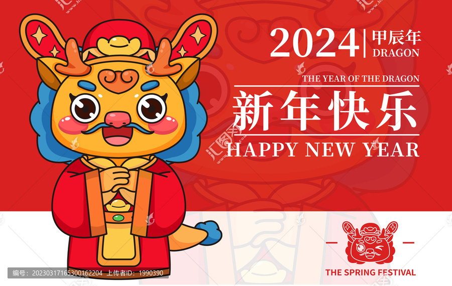 龍年拜年財(cái)神新年快樂(lè)