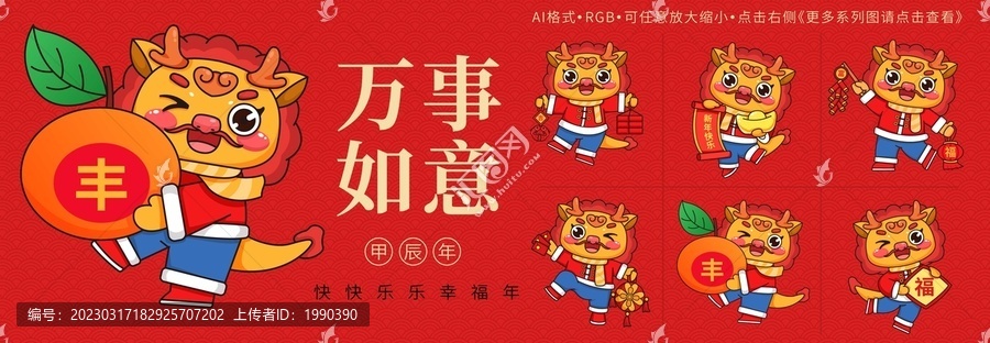 2024年新年春節(jié)卡通龍形象