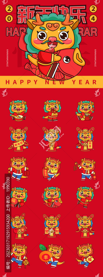 龍年2024喜慶卡通形象