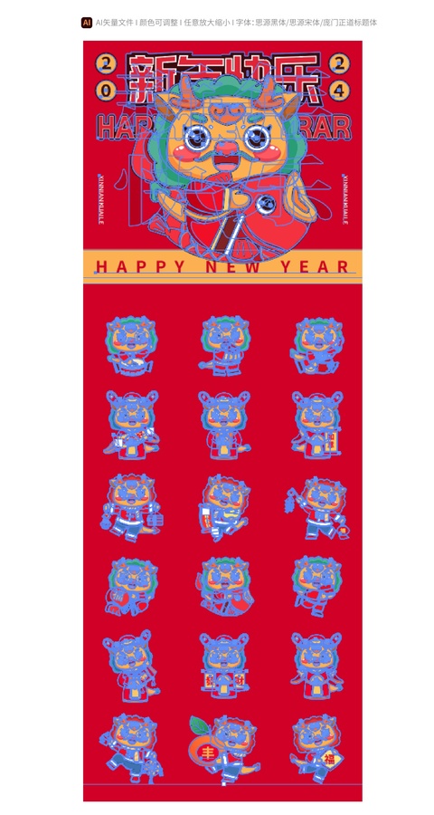 龍年2024喜慶卡通形象
