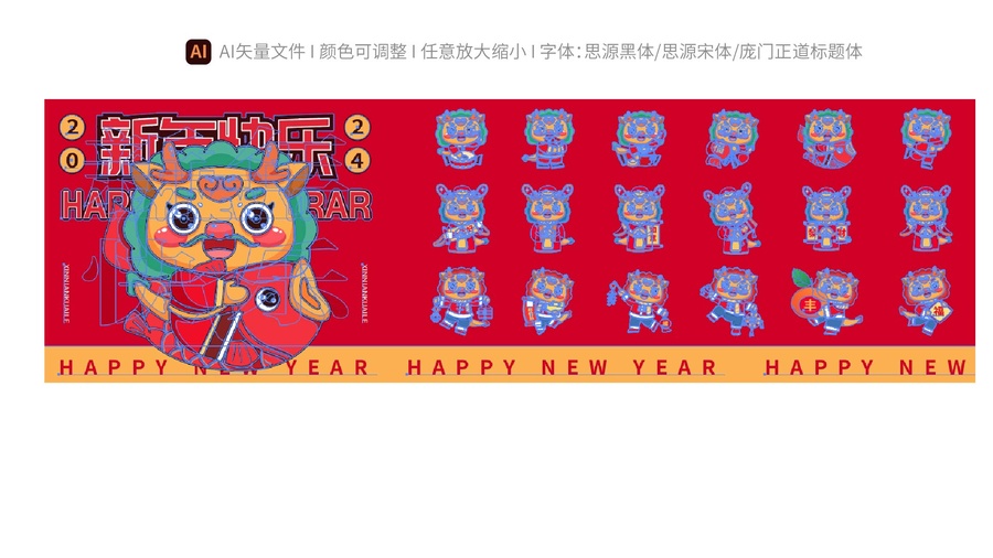 2024龍年吉祥Q版形象