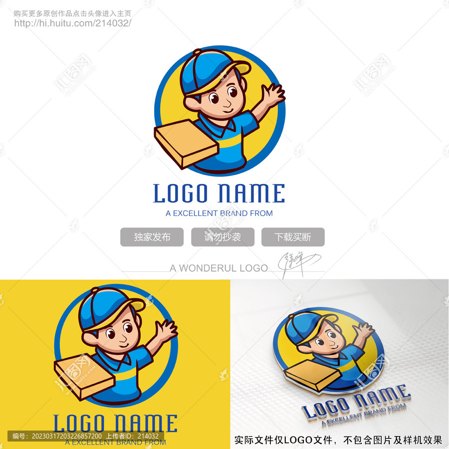 快遞員logo