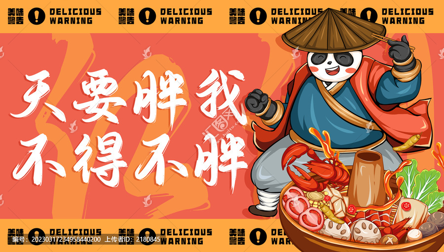 火鍋插畫海報