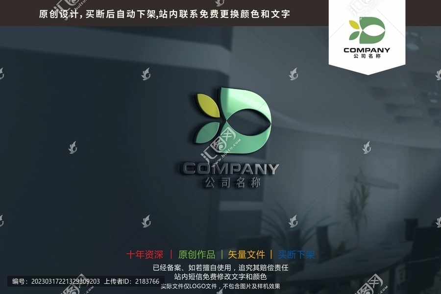 D字母魚綠葉環(huán)保標志logo