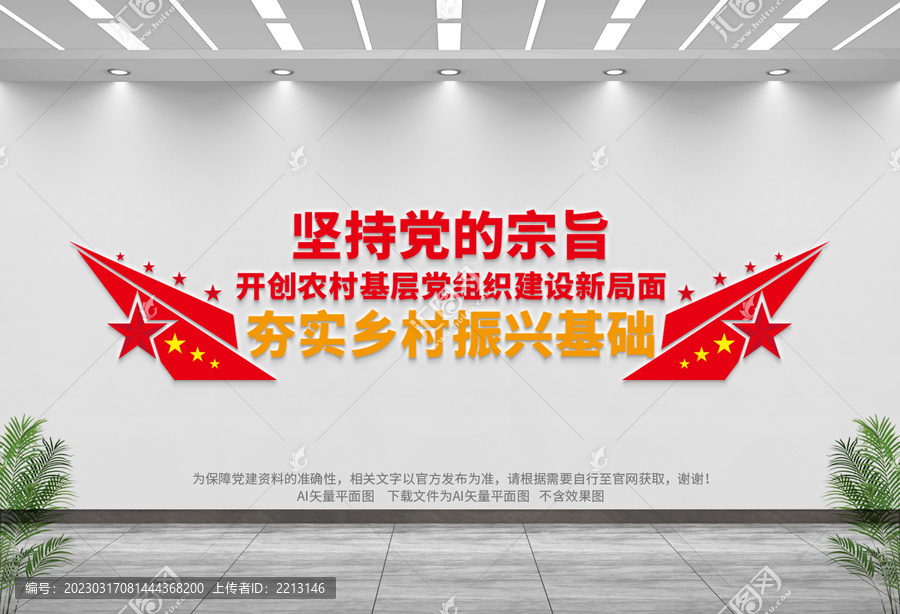 堅持黨的宗旨
