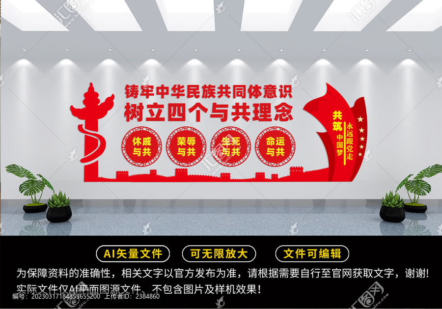 鑄牢中華民族共同體意識(shí)文化墻