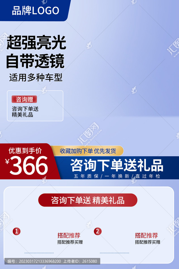 五金促銷汽車車燈電商主圖