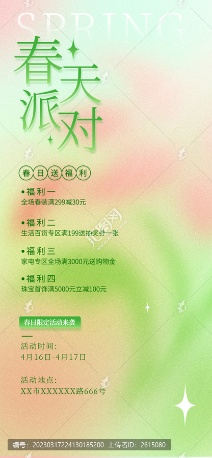 春天花朵背景簡約海報