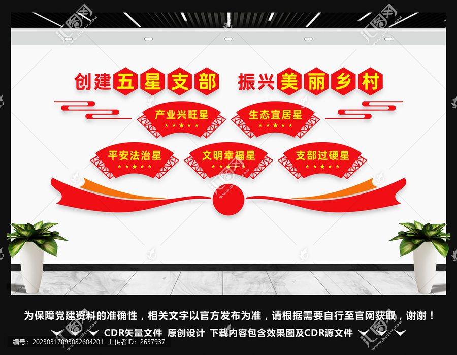 五星支部文化墻