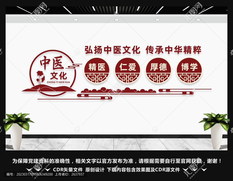 中醫文化墻
