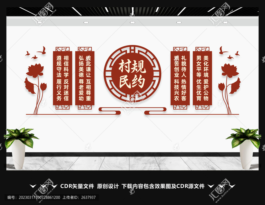 村規(guī)民約
