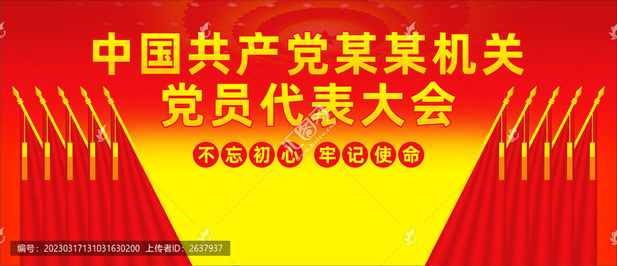 黨代會十面旗子背景