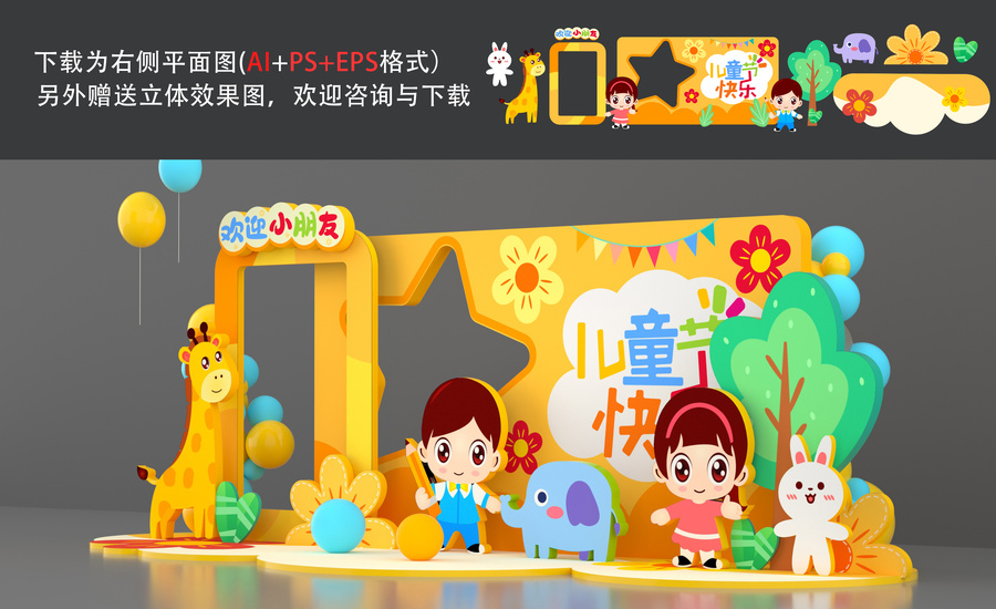 兒童節(jié)布置