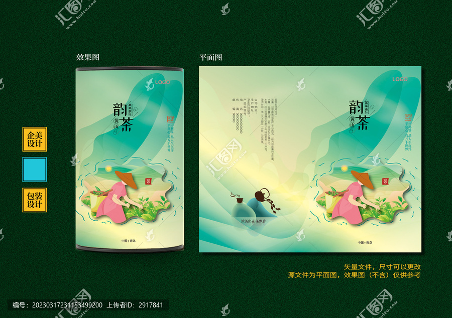 茶葉包裝