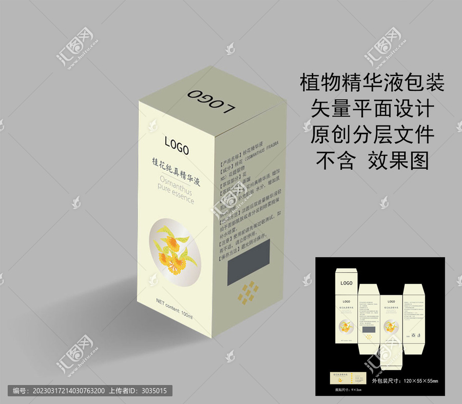 化妝品桂花精華液包裝
