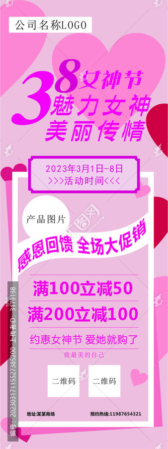 38婦女節(jié)