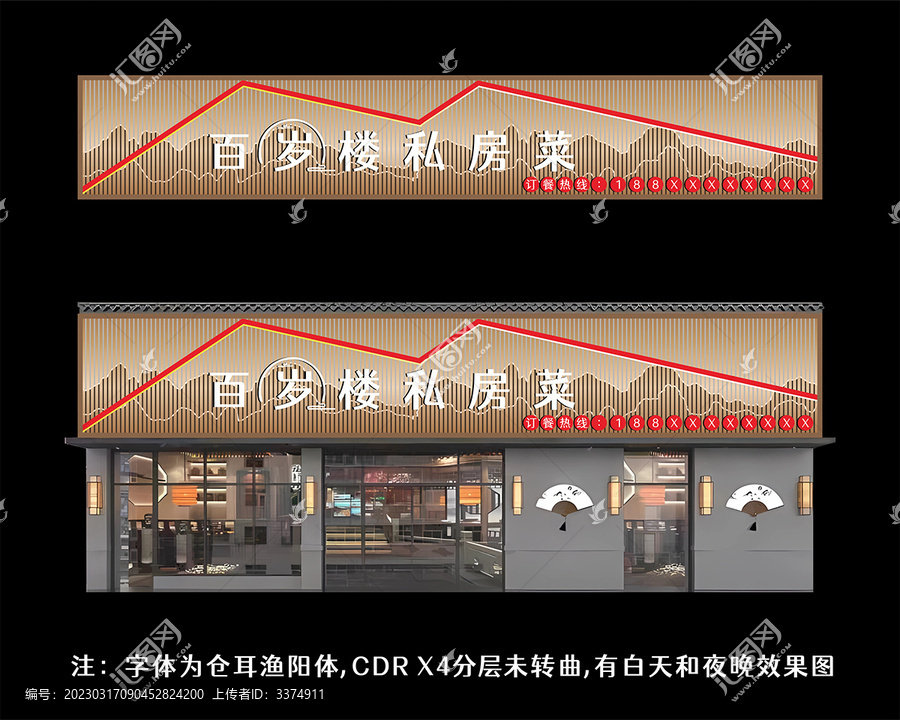 新中式門頭酒樓飯店招牌設(shè)計(jì)