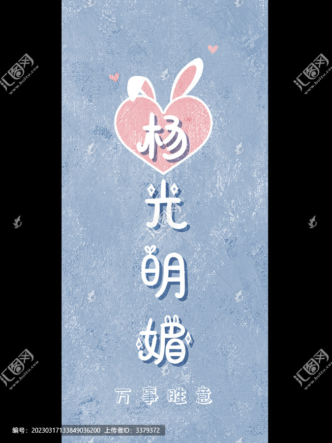 姓氏諧音梗手機(jī)壁紙手機(jī)殼情侶