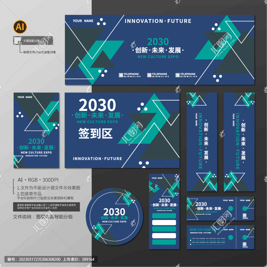 展会活动物料设计