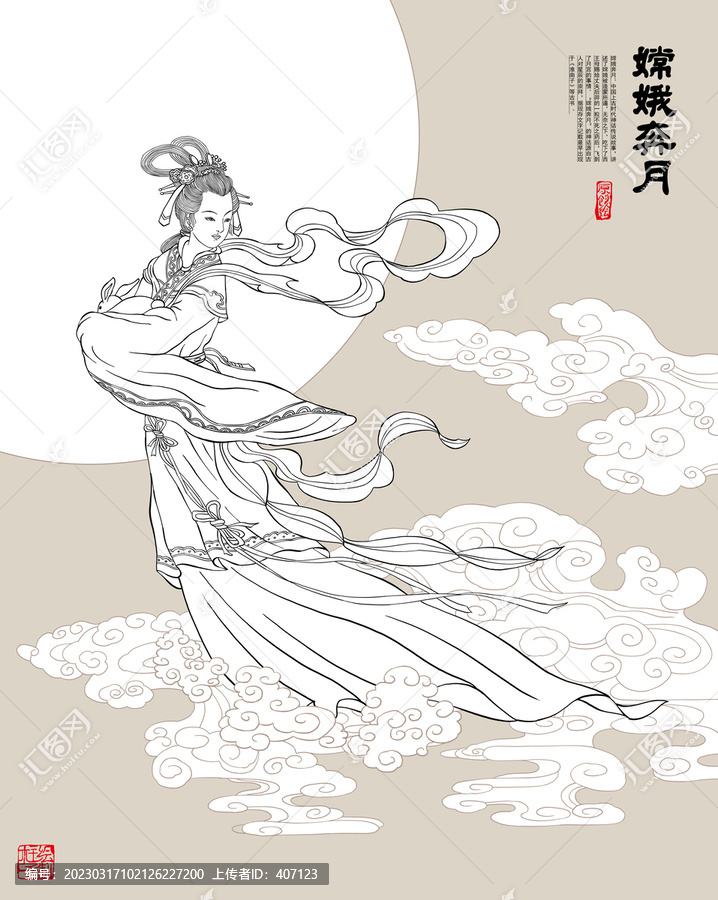 嫦娥奔月線稿圖