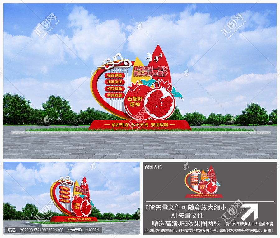 民族團結雕塑