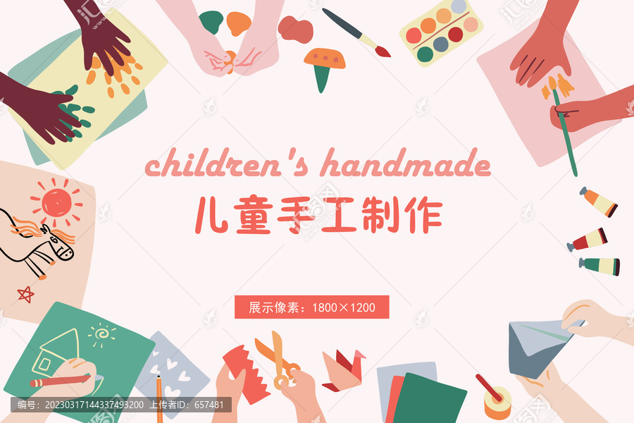 兒童手工制作背景素材