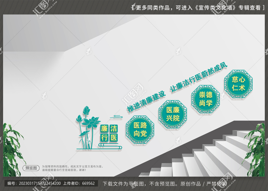 醫(yī)院黨建樓梯文化墻
